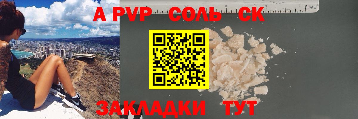 купить   A PVP СК  Альфа ПВП СК КРИС  Кемерово  Вход с VPN  Alpha PVP крисы CK  Альфа ПВП 