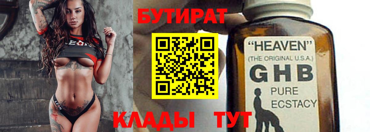 БУТИРАТ буратино Кемерово