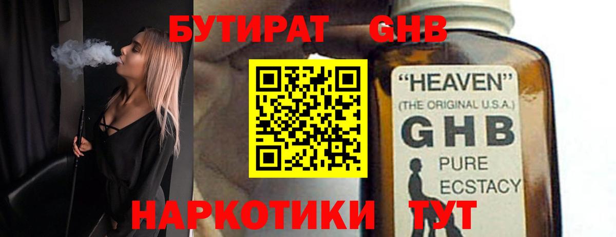 БУТИРАТ 1.4BDO  Вход с VPN  Кемерово 