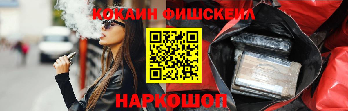 Кемерово  Кокаин  Вход с VPN  COCAIN Fish Scale  КОКАИН 97% 