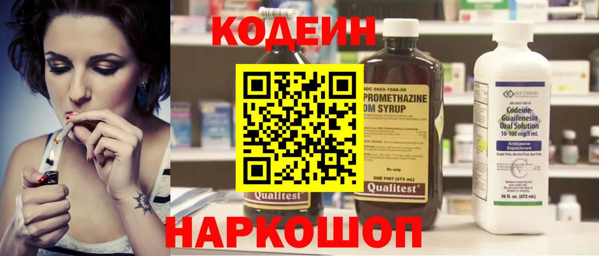 Кодеин напиток Lean (лин) Кемерово