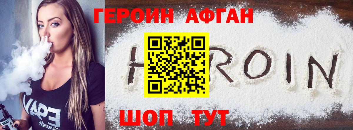 ГЕРОИН  ГЕРОИН Афган  Вход с VPN  Кемерово 