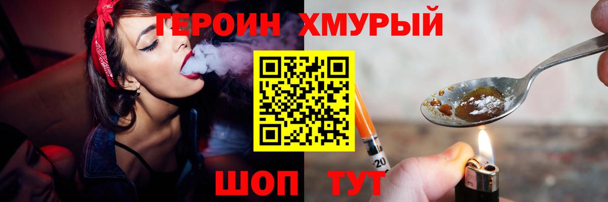 ГЕРОИН Heroin Кемерово